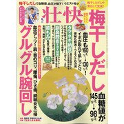 壮快 2021年 05月号 [雑誌]