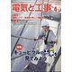 電気と工事 2021年 04月号 [雑誌]