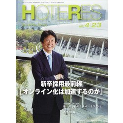 HOTERES(ホテレス) 2021年 4/23号 [雑誌]