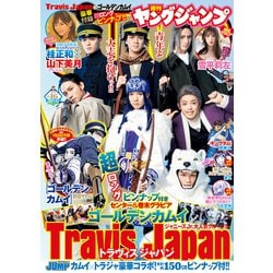 ヤングジャンプ 2021年 4/1号 [雑誌]