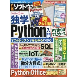 ヨドバシ Com 日経ソフトウエア 21年 05月号 雑誌 通販 全品無料配達