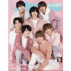ちっこいMyojo 2021年 05月号 [雑誌]