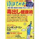 ゆほびか 2021年 05月号 [雑誌]