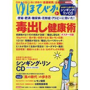 ゆほびか 2021年 05月号 [雑誌]