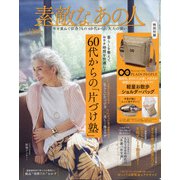 素敵なあの人 2021年 05月号 [雑誌]