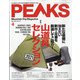 PEAKS(ピークス) 2021年 04月号 [雑誌]