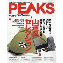 PEAKS(ピークス) 2021年 04月号 [雑誌]