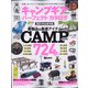 キャンプギアパーフェクトカタログ2021 2021年 05月号 [雑誌]
