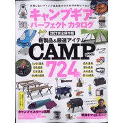 キャンプギアパーフェクトカタログ2021 2021年 05月号 [雑誌]