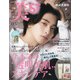 美ST (ビスト) 2021年 05月号 [雑誌]