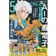 別冊 少年チャンピオン 2021年 05月号 [雑誌]