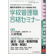 別冊 教職研修 2021年 04月号 [雑誌]