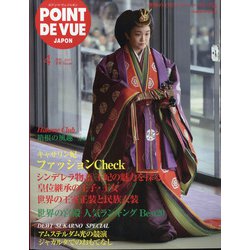 ヨドバシ.com - POINT DE VUE JAPON 2021年 04月号 [雑誌] 通販【全品