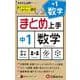 中1 まとめ上手 数学 [全集叢書]