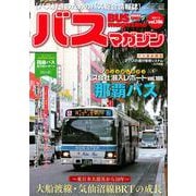 バスマガジンvol．106(バスマガジンMOOK) [ムックその他]