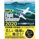 旅客機で飛ぶ Microsoft Flight Simulator 2020 コース攻略テクニック [単行本]
