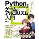 Pythonで作って学べるゲームのアルゴリズム入門 [単行本]