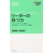 リーダーの持つ力(ハーバード・ビジネス・レビューEIシリーズ) [単行本]
