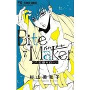 Bite Maker ～王様のΩ～<７>(フラワーコミックス) [コミック]