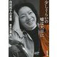 少しぐらいの嘘は大目に―向田邦子の言葉(新潮文庫) [文庫]