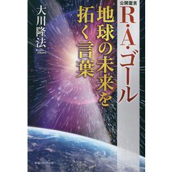 ヨドバシ Com R A ゴール 地球の未来を拓く言葉 単行本 通販 全品無料配達