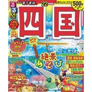 るるぶ四国　’２２(るるぶ情報版地域) [ムックその他]