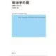 政治学の扉―言葉から考える 増補第2版 [単行本]