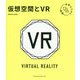 仮想空間とVR(未来ビジネス図解) [単行本]