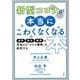 新型コロナが本当にこわくなくなる本―医学・政治・経済の見地から"コロナ騒動"を総括する [単行本]