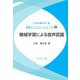 機械学習による音声認識(音響テクノロジーシリーズ〈24〉) [全集叢書]