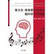 音大生・音楽家のための脳科学入門講義 [単行本]