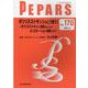 PEPARS No.170 [単行本]