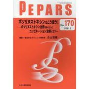 PEPARS No.170 [単行本]