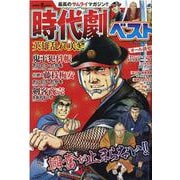 時代劇ベスト Vol.11（パーフェクト・メモワール） [ムックその他]