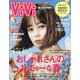 ViVi (ヴィヴィ) 2021年 05月号 [雑誌]