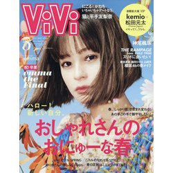 ViVi (ヴィヴィ) 2021年 05月号 [雑誌]