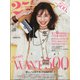 25ans(ヴァンサンカン) 2021年 05月号 [雑誌]