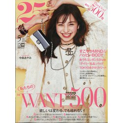 25ans(ヴァンサンカン) 2021年 05月号 [雑誌]