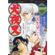 犬夜叉/天生牙（My First Big） [ムックその他]