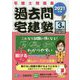 過去問宅建塾〈3〉法令上の制限その他の分野〈2021年版〉 改訂第5版 [単行本]