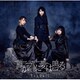 TrySail／誰が為に愛は鳴る