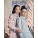 装苑 2021年 05月号 [雑誌]