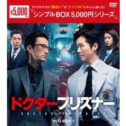 ドクタープリズナー DVD-BOX1
