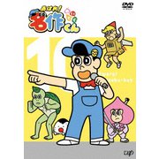 あはれ!名作くん 10