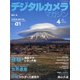 デジタルカメラマガジン 2021年 04月号 [雑誌]