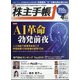 株主手帖 2021年 04月号 [雑誌]