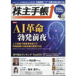 株主手帖 2021年 04月号 [雑誌]