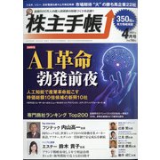株主手帖 2021年 04月号 [雑誌]
