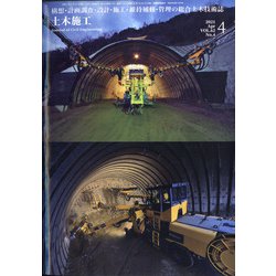 土木施工 2021年 04月号 [雑誌]