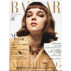 Harper's BAZAAR(ハーパーズバザー) 2021年 05月号 [雑誌]